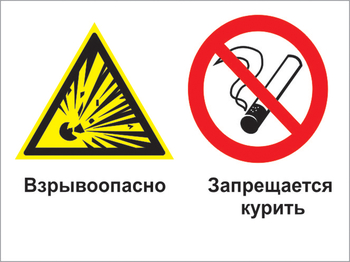 Кз 30 взрывоопасно - запрещается курить. (пленка, 600х400 мм) - Знаки безопасности - Комбинированные знаки безопасности - Магазин Охраны Труда fullBUILD
