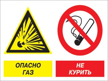 Кз 42 опасно газ - не курить. (пластик, 400х300 мм) - Знаки безопасности - Комбинированные знаки безопасности - Магазин Охраны Труда fullBUILD