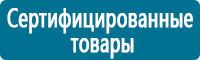 Таблички и знаки на заказ в Красноярске Магазин Охраны Труда fullBUILD