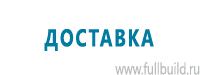 Схемы движения автотранспорта в Красноярске купить Магазин Охраны Труда fullBUILD