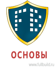 Стенды по охране труда и техники безопасности купить в Красноярске