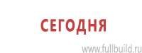 Стенды по охране труда в Красноярске