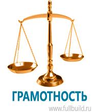 Стенды по электробезопасности купить в Красноярске
