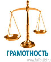 Знаки и таблички для строительных площадок купить в Красноярске