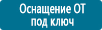 Комбинированные знаки безопасности в Красноярске Магазин Охраны Труда fullBUILD