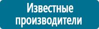 Знаки особых предписаний дорожного движения в Красноярске купить