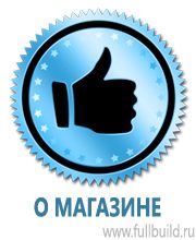 Знаки особых предписаний дорожного движения в Красноярске купить Магазин Охраны Труда fullBUILD