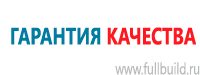 Плакаты для автотранспорта в Красноярске купить Магазин Охраны Труда fullBUILD