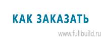 Светодиодные дорожные знаки купить в Красноярске