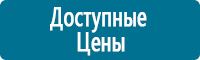 Знаки по электробезопасности в Красноярске купить