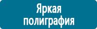 Знаки по электробезопасности в Красноярске