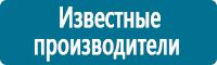 Знаки по электробезопасности в Красноярске купить Магазин Охраны Труда fullBUILD