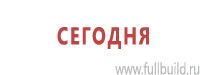 Знаки по электробезопасности в Красноярске
