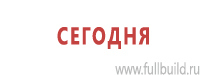Фотолюминесцентные знаки в Красноярске
