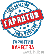 Плакаты по безопасности труда в Красноярске купить