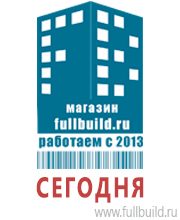 Предписывающие знаки дорожного движения в Красноярске купить Магазин Охраны Труда fullBUILD