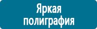 Плакаты по охраны труда и техники безопасности в Красноярске купить