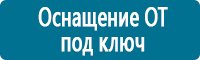 Плакаты по охраны труда и техники безопасности в Красноярске Магазин Охраны Труда fullBUILD