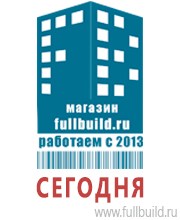Плакаты по строительству в Красноярске Магазин Охраны Труда fullBUILD
