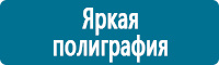 Плакаты по охране труда в Красноярске Магазин Охраны Труда fullBUILD