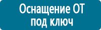 Планы эвакуации в Красноярске купить Магазин Охраны Труда fullBUILD