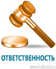 Планы эвакуации в Красноярске купить Магазин Охраны Труда fullBUILD